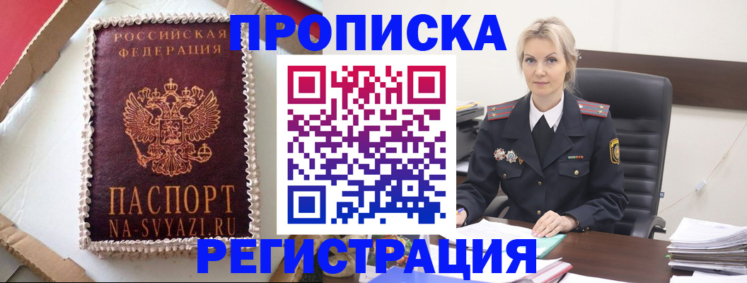 регистрация в Кировской области